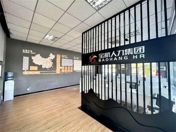 寶航人力集團(tuán)事業(yè)二部龍泉線(xiàn)下一號(hào)門(mén)店