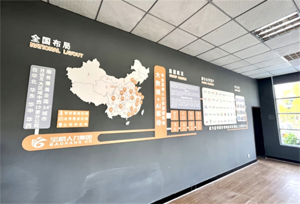 寶航人力集團(tuán)事業(yè)二部龍泉線(xiàn)下一號(hào)門(mén)店