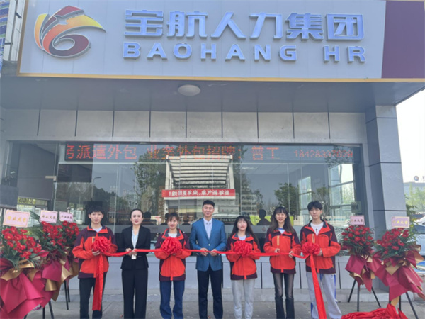寶航人力集團(tuán)事業(yè)二部龍泉線(xiàn)下一號(hào)門(mén)店