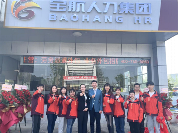 寶航人力集團(tuán)事業(yè)二部龍泉線(xiàn)下一號(hào)門(mén)店
