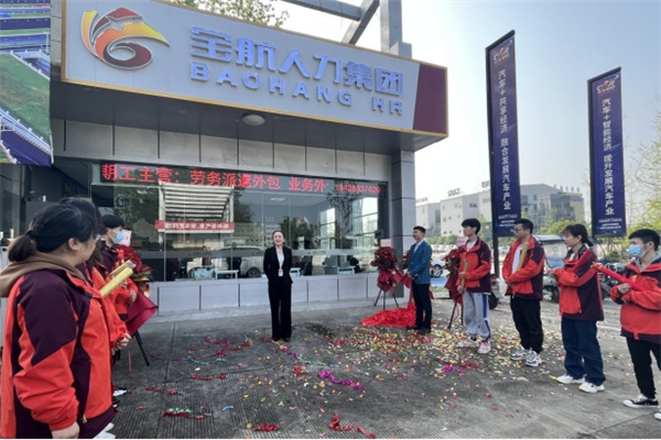 寶航人力集團(tuán)事業(yè)二部龍泉線(xiàn)下一號(hào)門(mén)店
